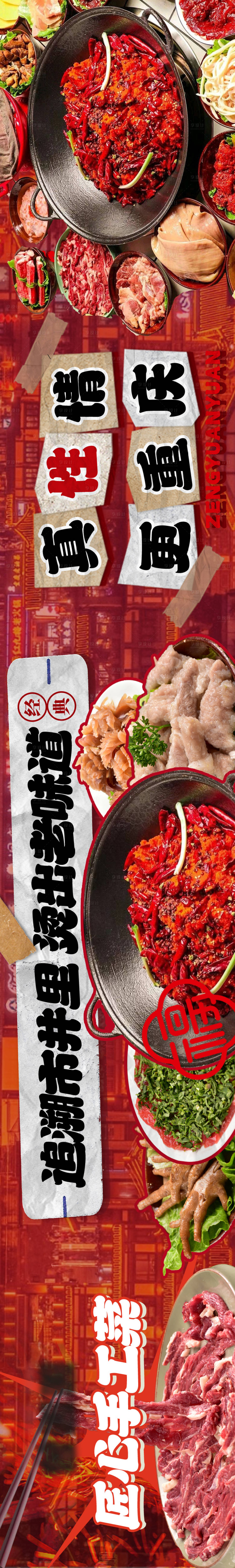 源文件下载【享设计】搜索编号：55700027261944957【剪纸复古重庆火锅五图海报】