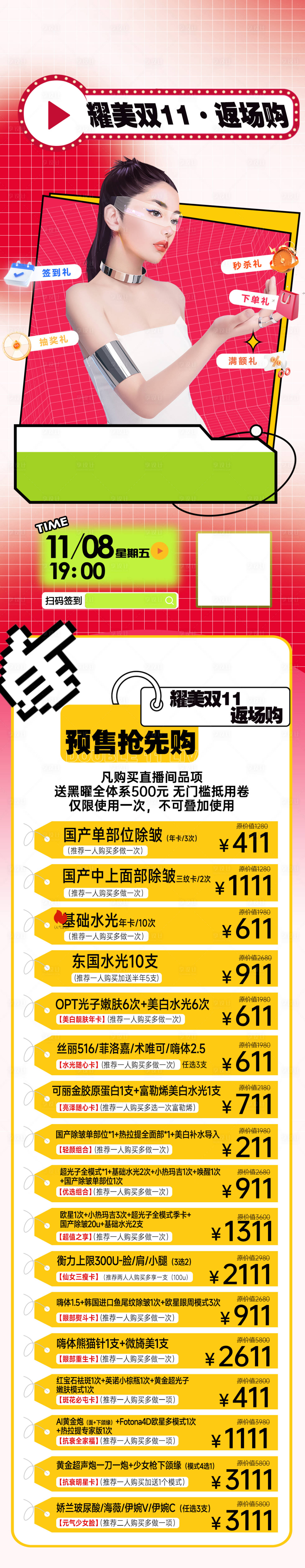 源文件下载【医美海报促销活动直播红色海报】编号：40150027341307900