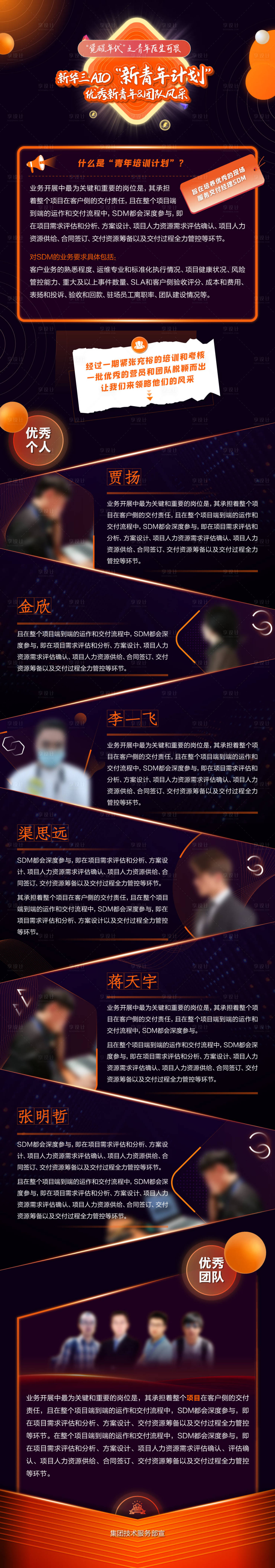 源文件下载【享设计】搜索编号：14950027233288063【新青年培养计划优秀团队长图】
