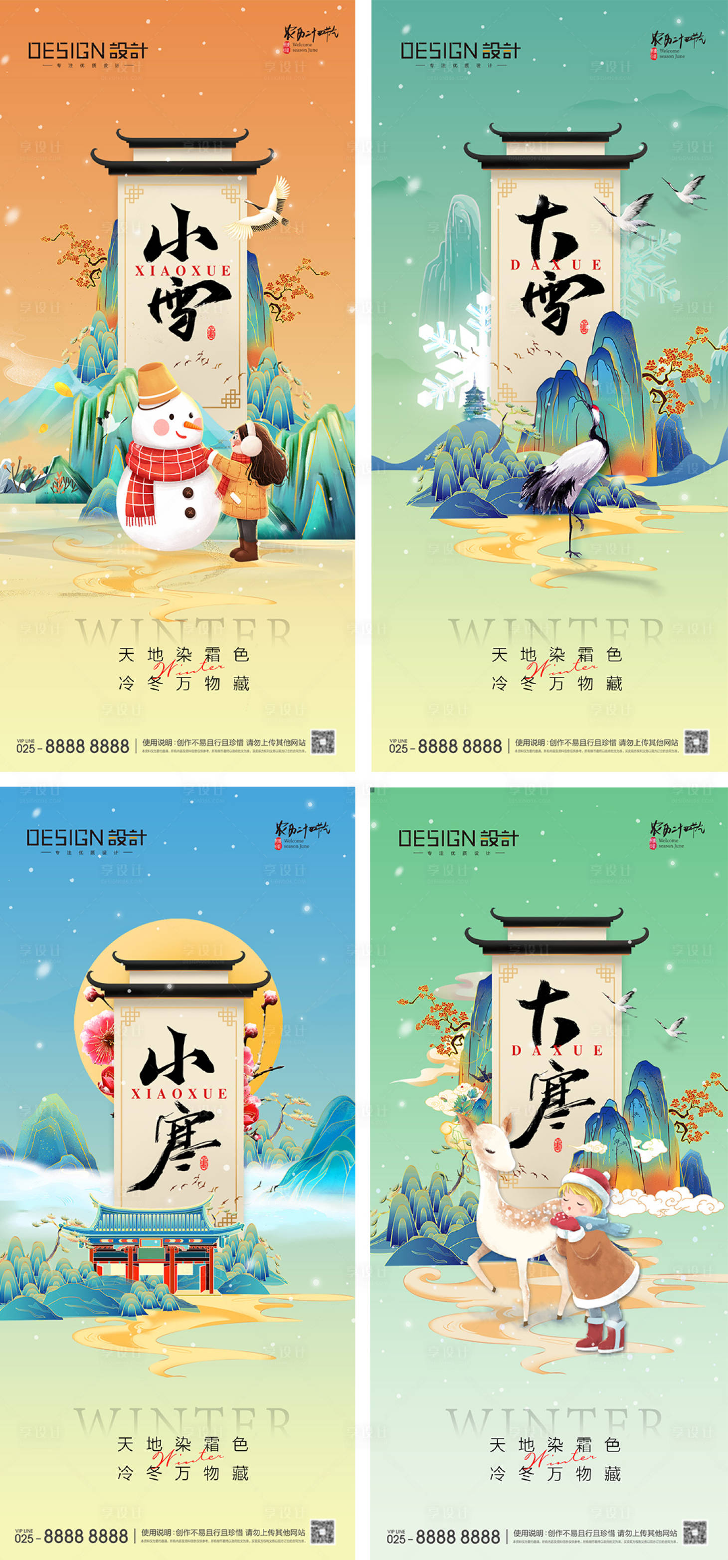 源文件下载【小雪大雪小寒大寒海报】编号：40750027097614834