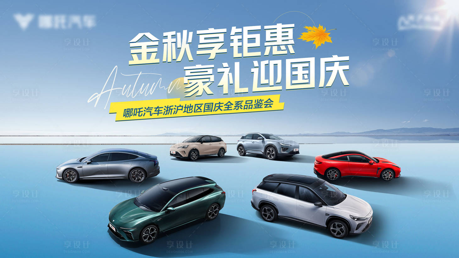 源文件下載【汽車國慶節品鑒會活動背景板】編號：74510027170762421