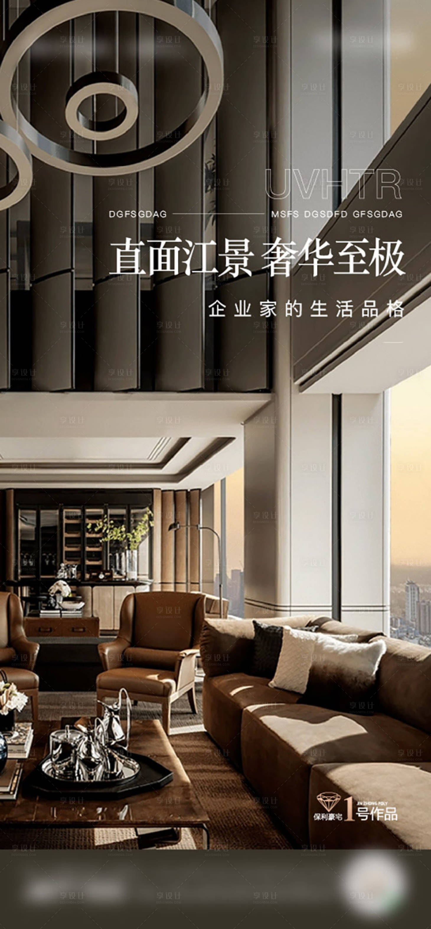 源文件下载【享设计】搜索编号：64780027165443002【地产价值海报】