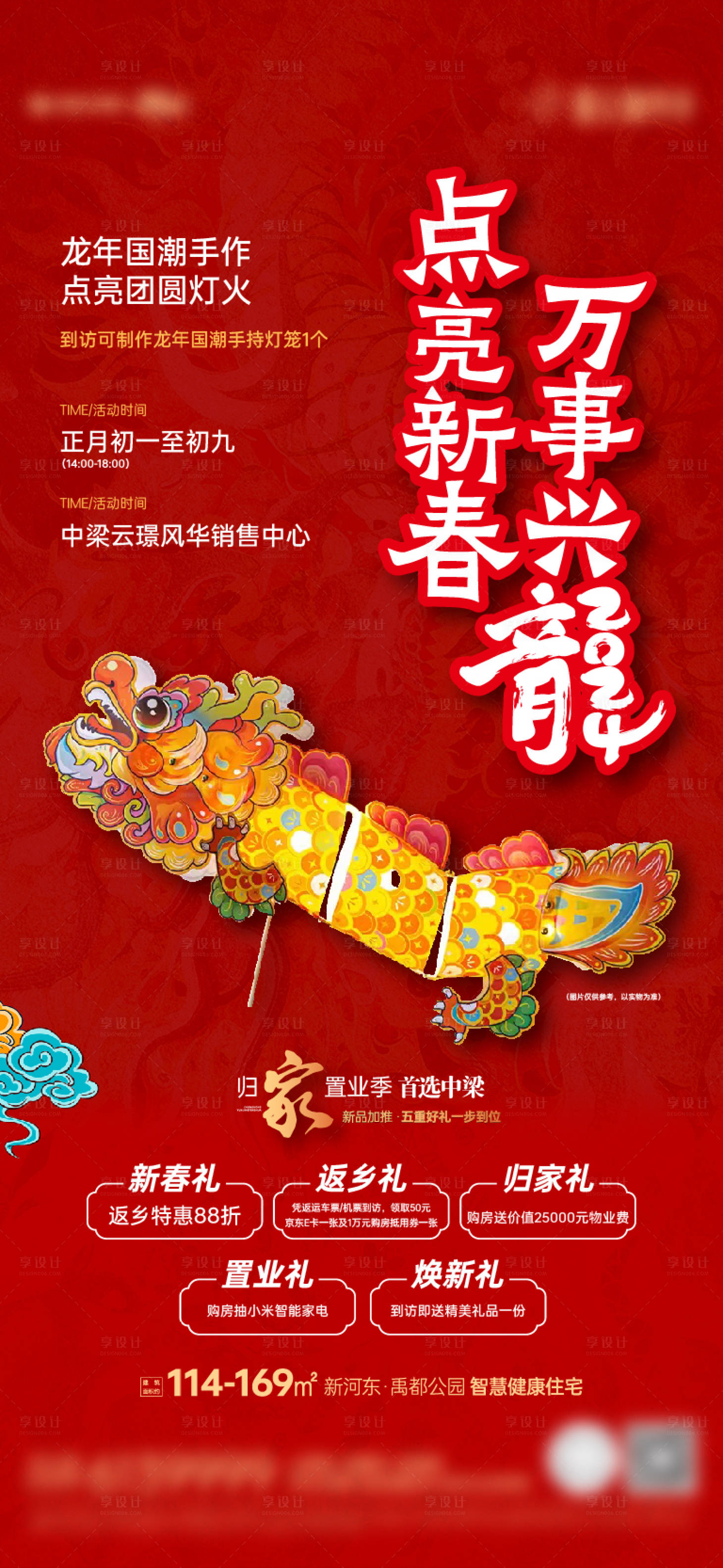 源文件下載【春節(jié)暖場活動海報】編號：75420027520762003