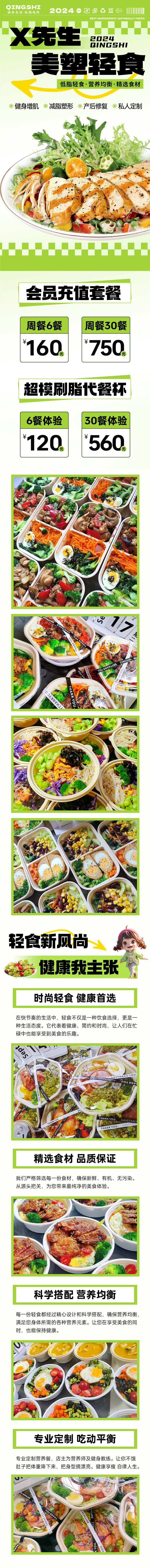 源文件下载【享设计】搜索编号：82420027578113729【轻食减脂餐活动长图】