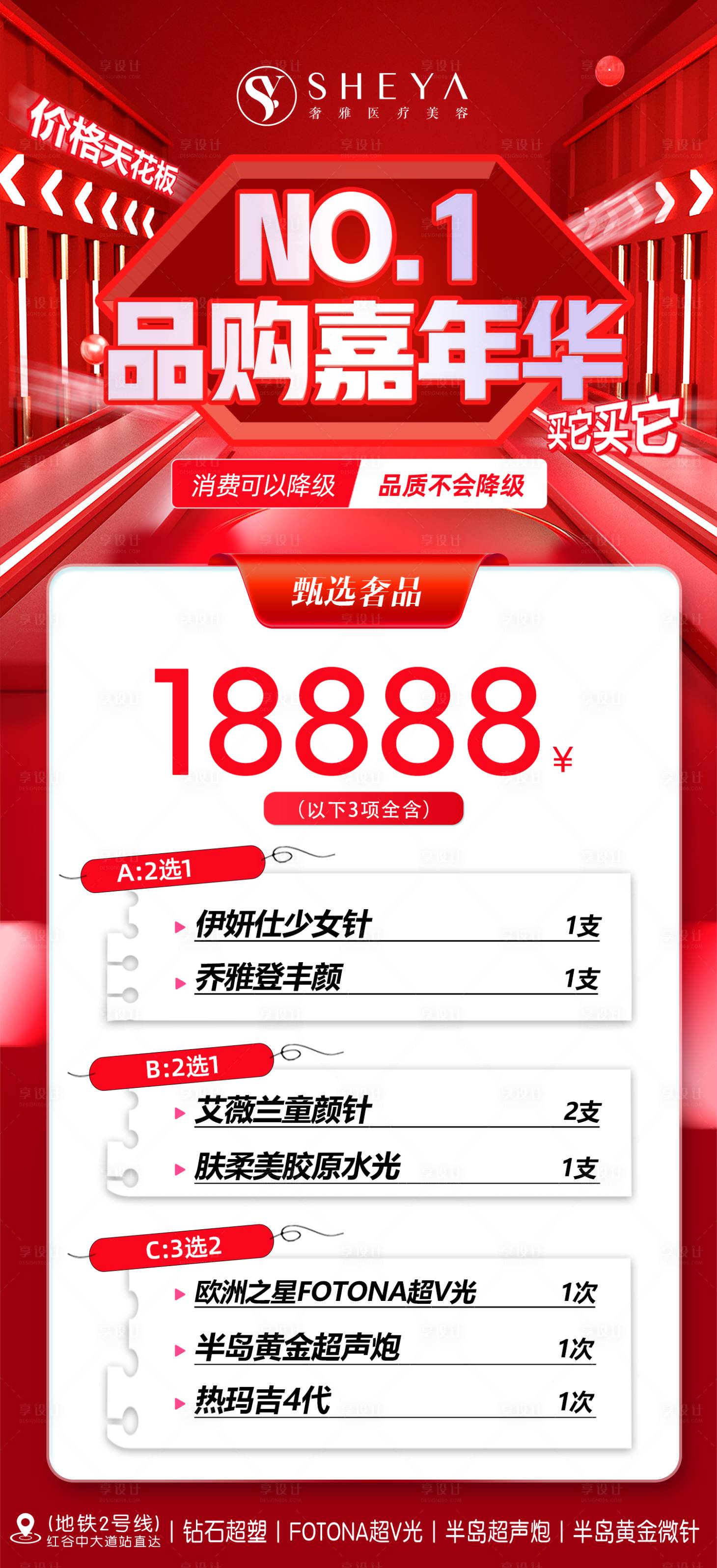 源文件下載【享設(shè)計(jì)】搜索編號(hào)：71510027534035792【品購(gòu)嘉年華海報(bào)】
