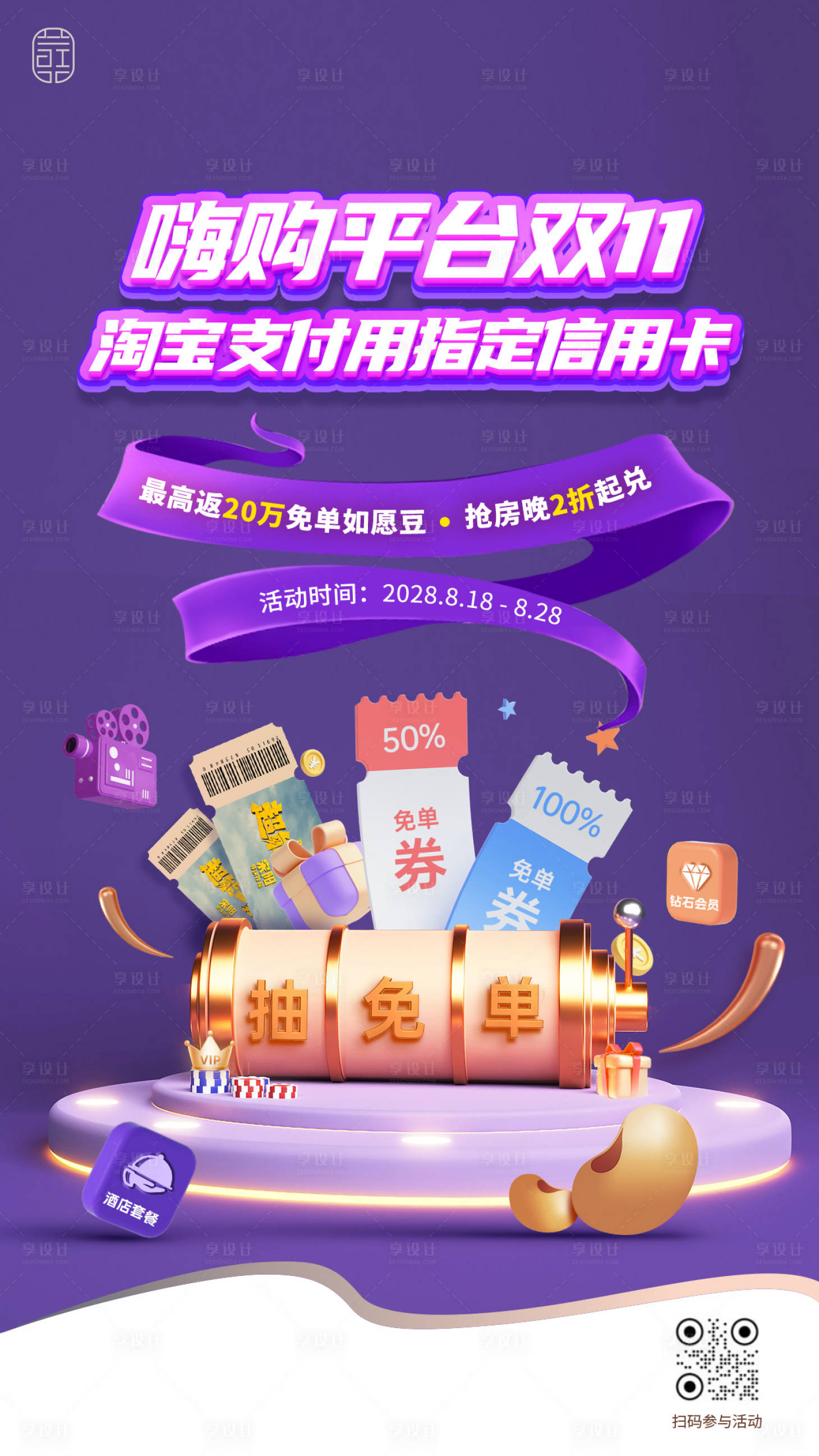 源文件下载【享设计】搜索编号：69370027152212960【促销海报】