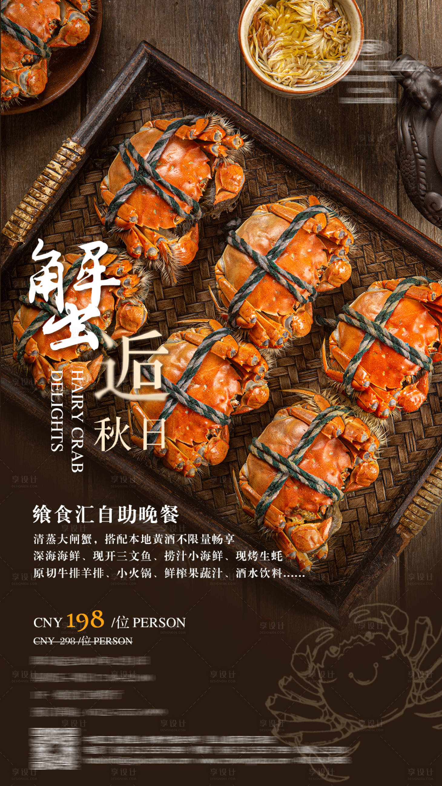 源文件下載【享設計】搜索編號：17540027329935559【大閘蟹自助晚餐海報】