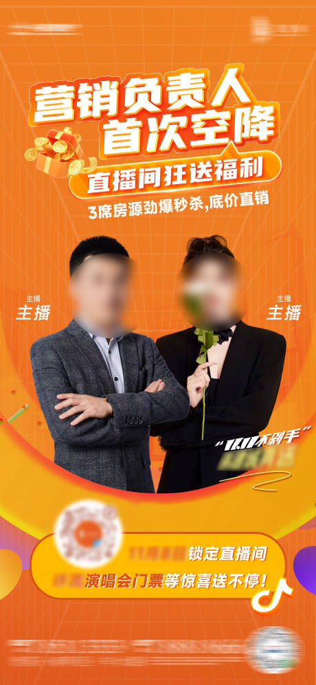 源文件下载【直播海报】编号：44480027291271888