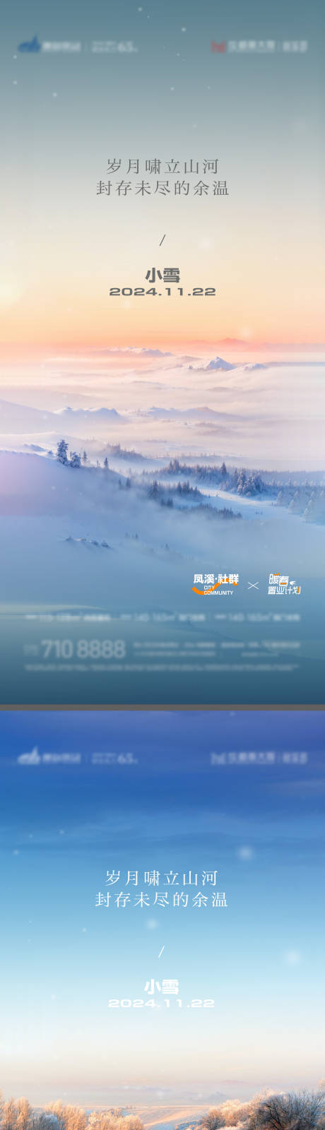 源文件下載【小雪節氣海報】編號：68480027407801513