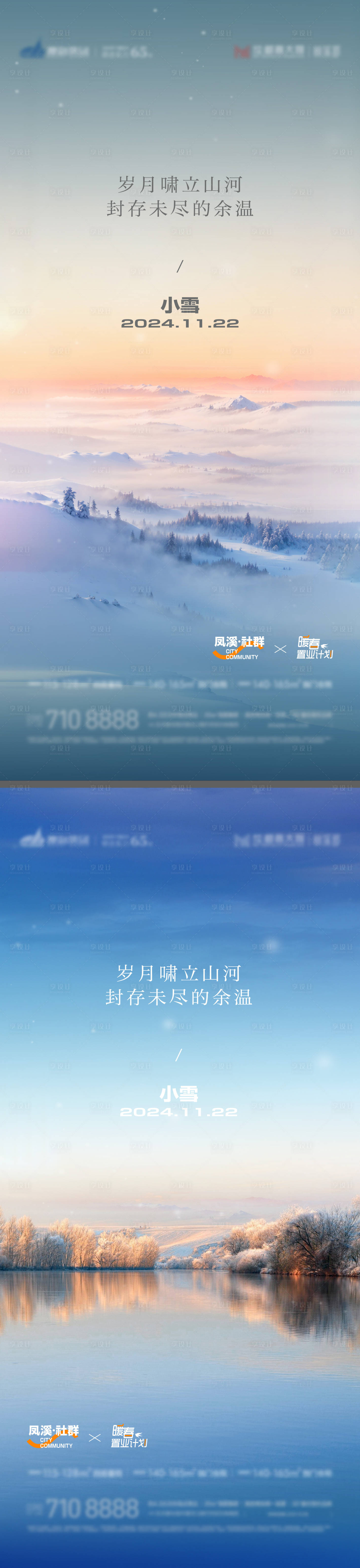 源文件下载【小雪节气海报】编号：68480027407801513