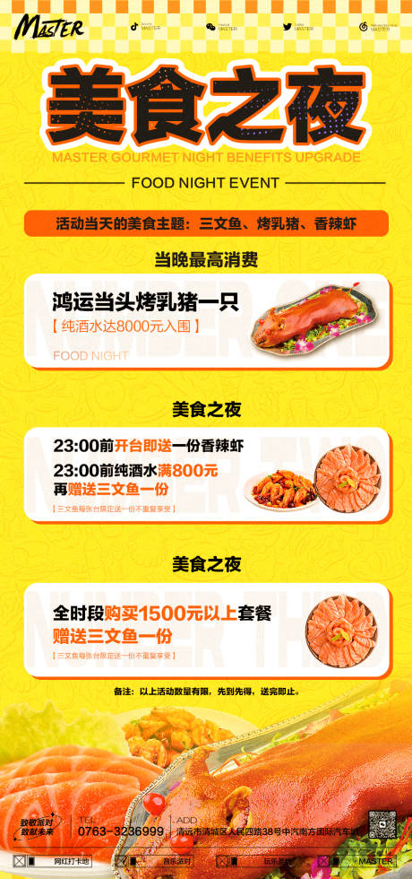 源文件下载【享设计】搜索编号：90250027575559227【酒吧美食海报】