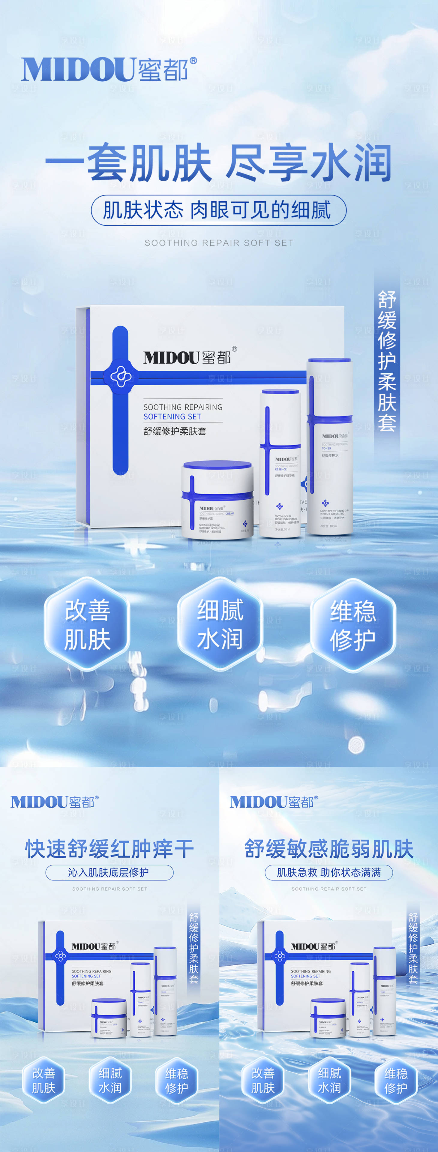 源文件下载【享设计】搜索编号：34040027107861741【医美抗敏护肤品微商产品功效系列海报】