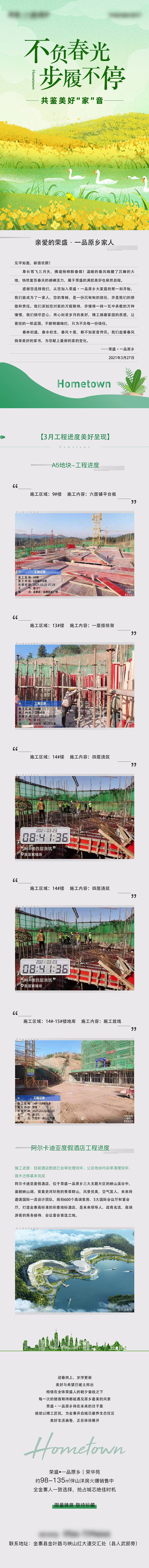 源文件下载【享设计】搜索编号：56860027406709378【工程进度海报】
