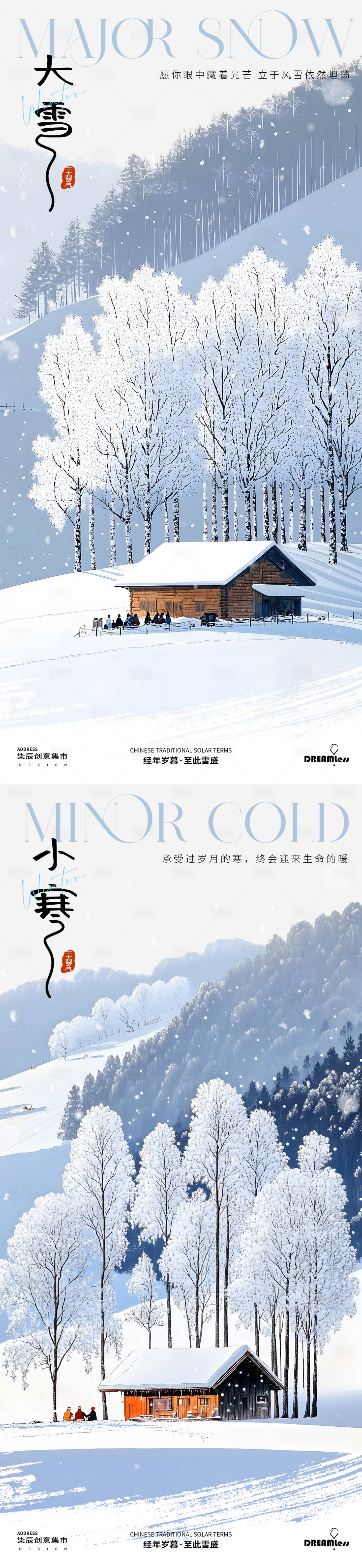 源文件下载【大雪小寒插画雪景海报】编号：96360027602159193