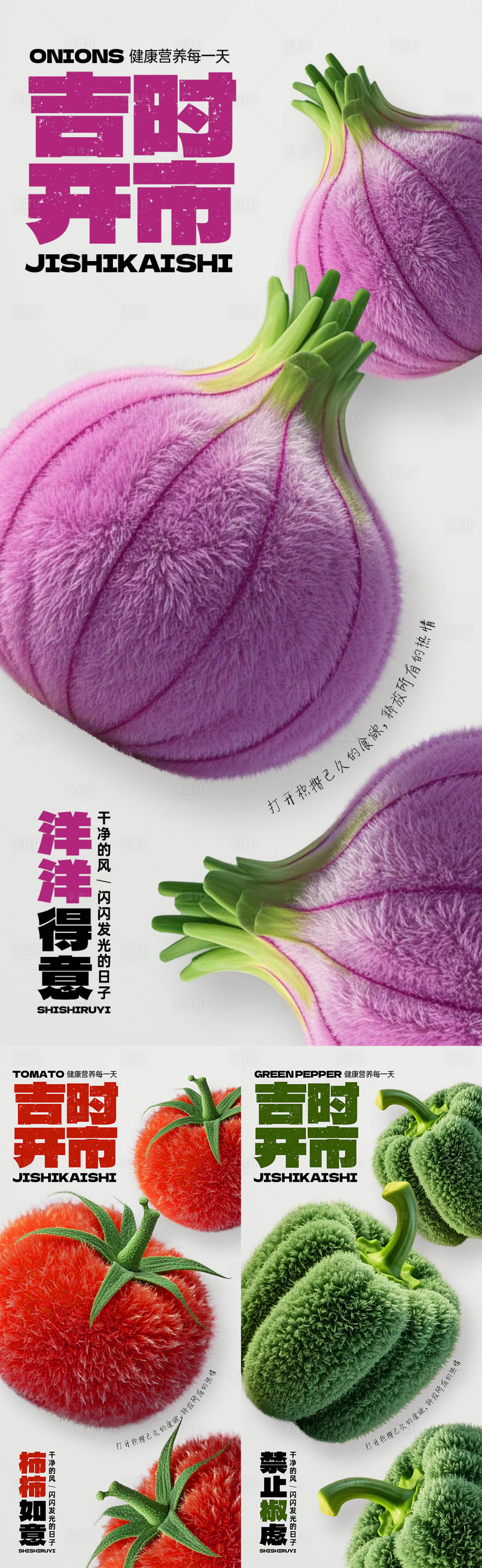源文件下载【享设计】搜索编号：87420027163147195【菜市场果蔬市集创意开市系列海报】