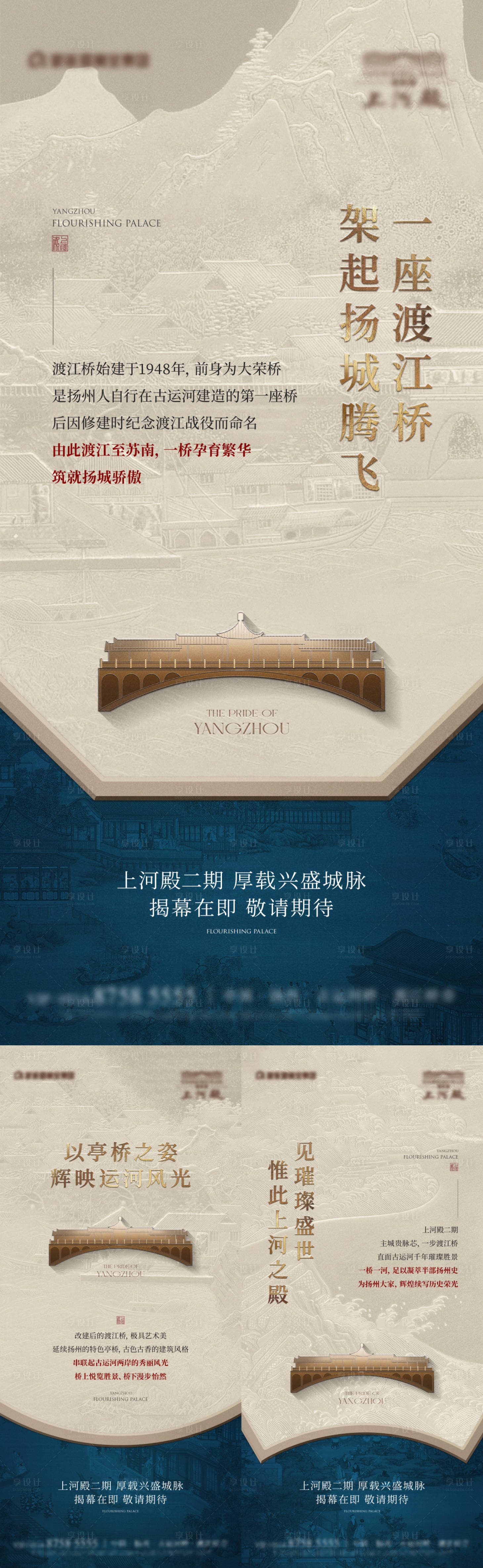 源文件下载【享设计】搜索编号：28500027066148604【中式地产价值系列海报】