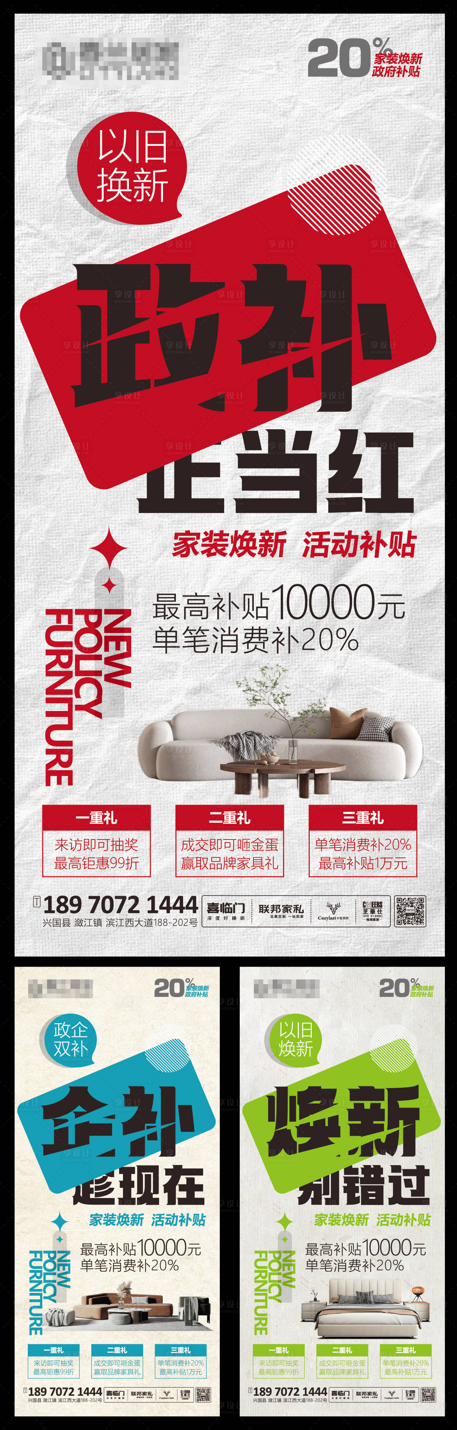 源文件下载【享设计】搜索编号：77510027518048080【家具以旧换新宣传海报】