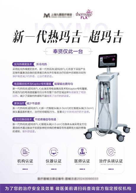 源文件下载【新一代热玛吉-超玛吉】编号：60870027431756770