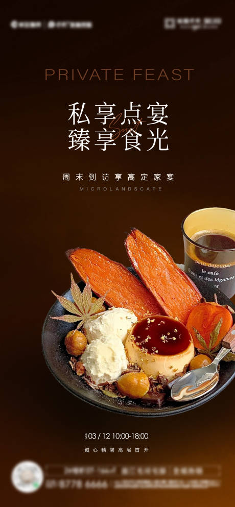 源文件下載【地產(chǎn)私宴暖場活動(dòng)】編號：47570027338236963