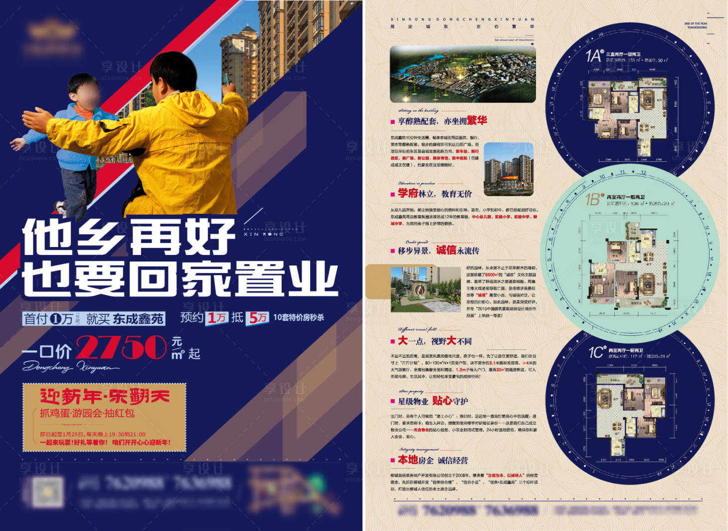 源文件下载【享设计】搜索编号：46400027335449081【地产住宅置业DM单页海报】