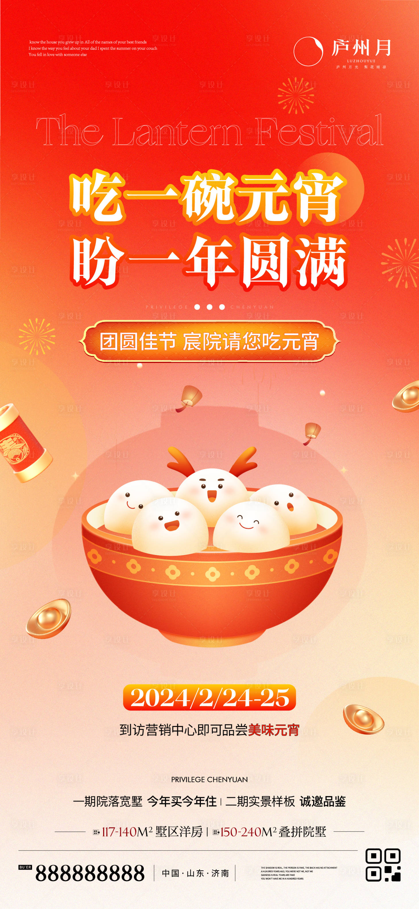 源文件下載【元宵節活動單圖】編號：88540027148432203