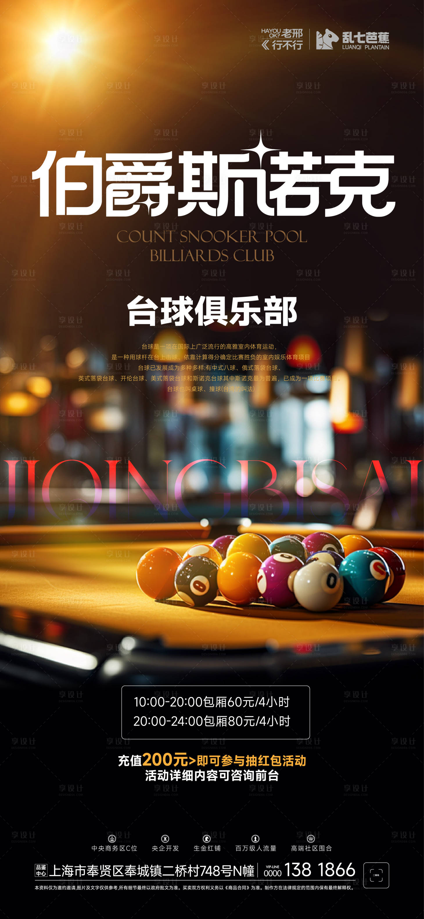 源文件下載【享設計】搜索編號：66850027362965129【斯諾克俱樂部海報】