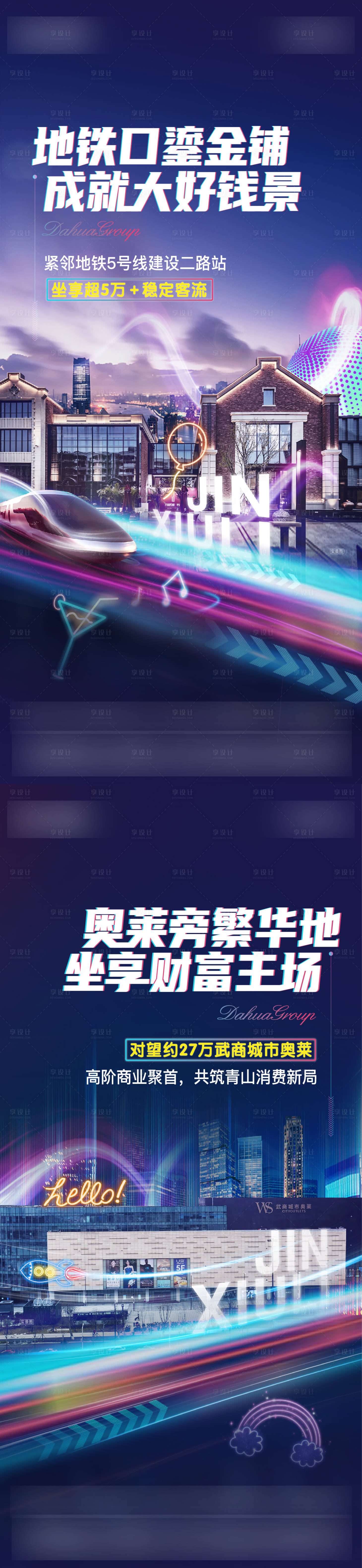 源文件下载【享设计】搜索编号：16250027588997764【商墅价值点宣传海报】
