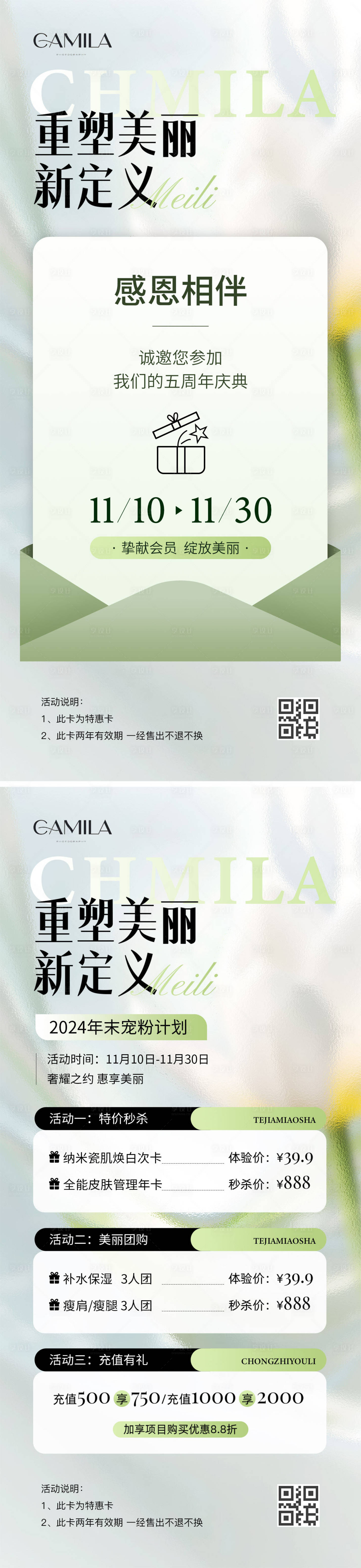 源文件下载【医美周年庆淡雅海报】编号：28060027228713330