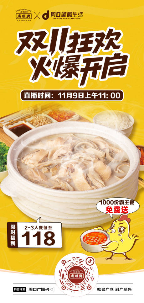 源文件下載【雙11活動(dòng)港式豬肚雞 】編號(hào)：27430027161098794