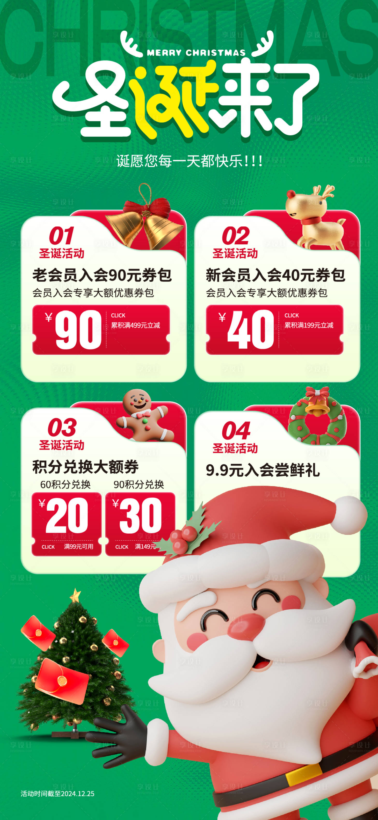 源文件下載【享設計】搜索編號：45000027333447204【圣誕節(jié)活動海報】