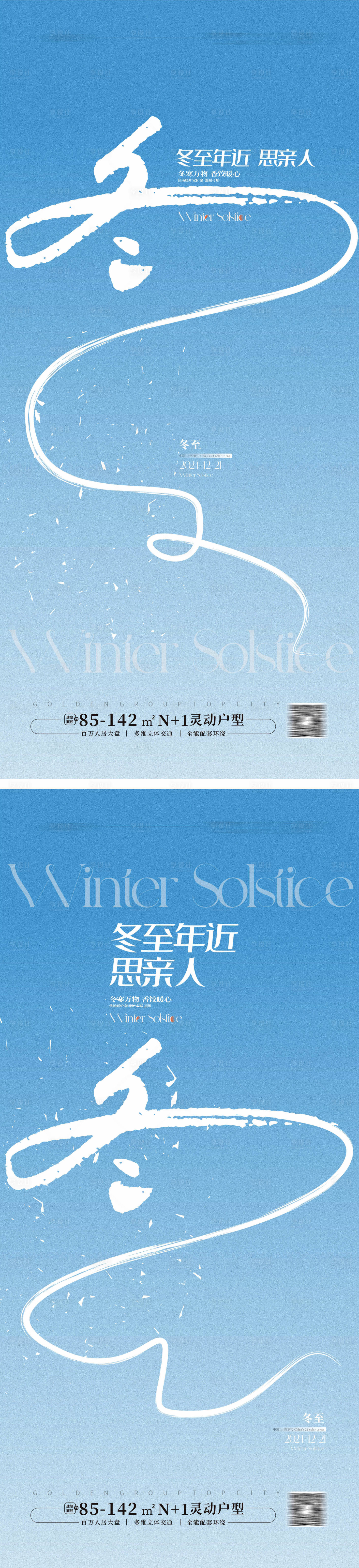 源文件下載【享設計】搜索編號：82200027360921009【冬至節氣海報】