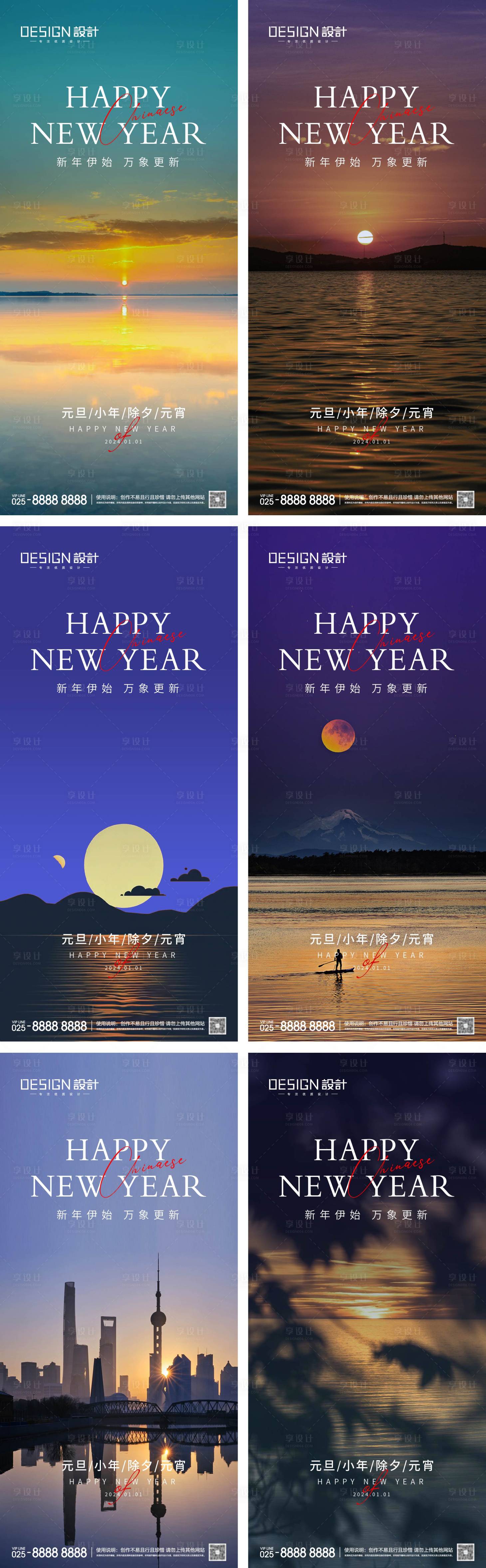 源文件下載【2025元旦小年除夕元宵節系列海報】編號：39560027473308171