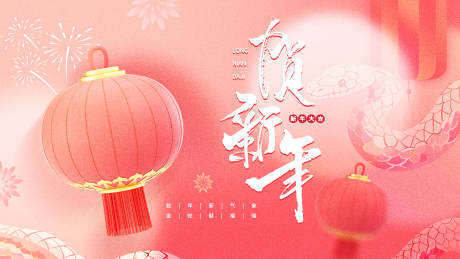 源文件下載【享設計】搜索編號：20210027373318720【賀新年新年展板】