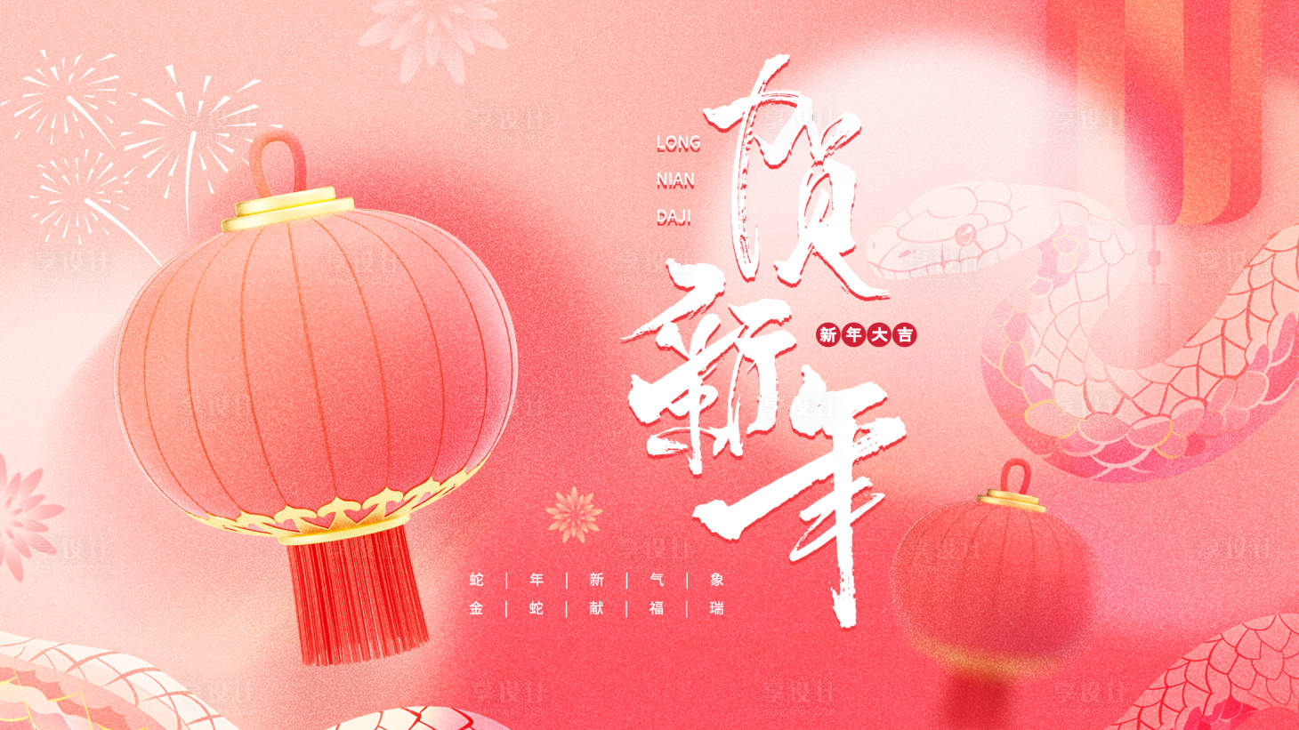 源文件下載【享設計】搜索編號：20210027373318720【賀新年新年展板】