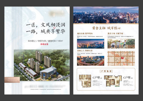 源文件下载【享设计】搜索编号：53150027447105423【住宅宣传单页】