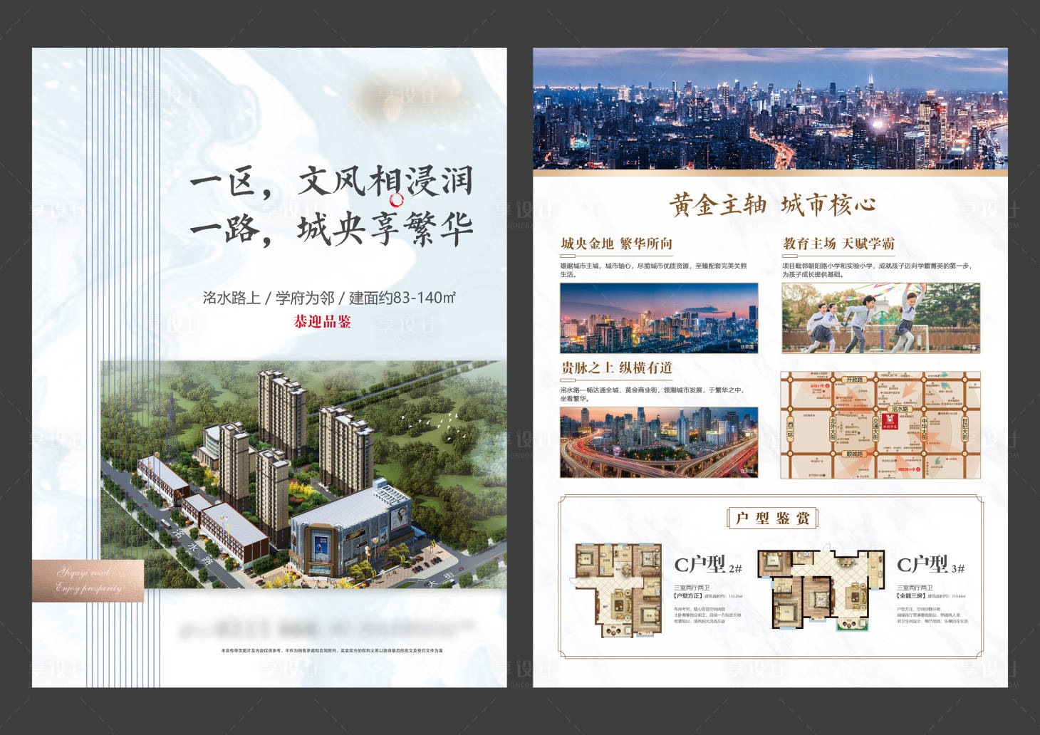 源文件下載【享設計】搜索編號：53150027447105423【住宅宣傳單頁】