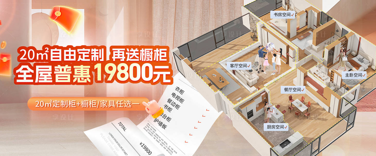 源文件下载【家居促销海报】编号：74630027182777421