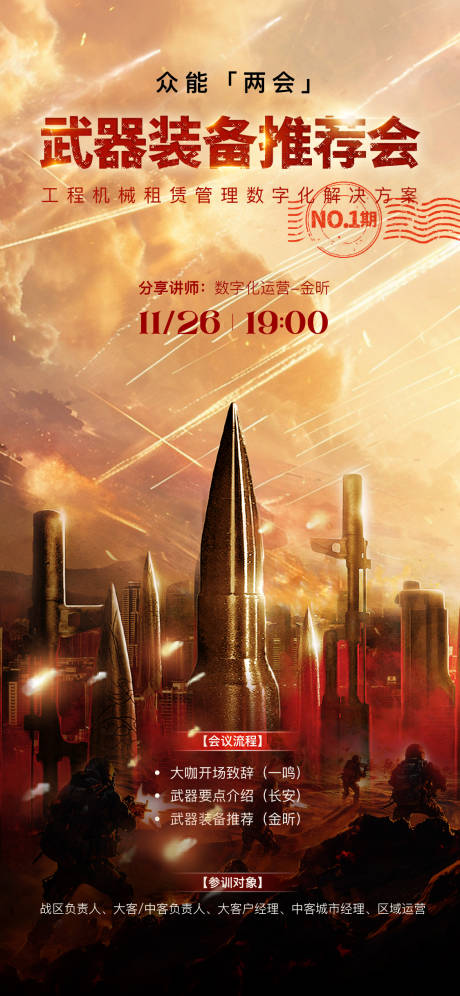 源文件下載【軍事戰役海報】編號：90870027508334113