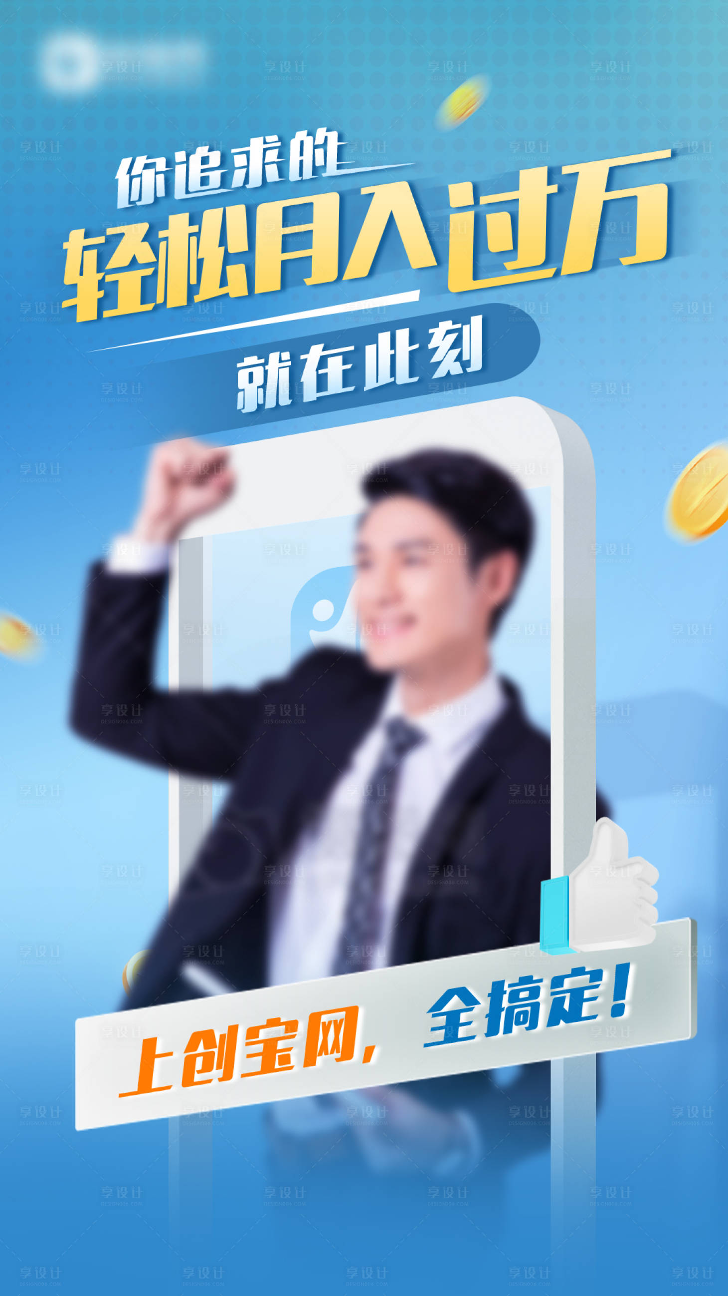源文件下載【享設計】搜索編號：27560027148691612【理財人物海報】