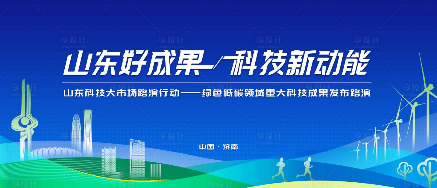 源文件下载【享设计】搜索编号：97540027402083527【绿色城市低碳环保科技活动主视觉】