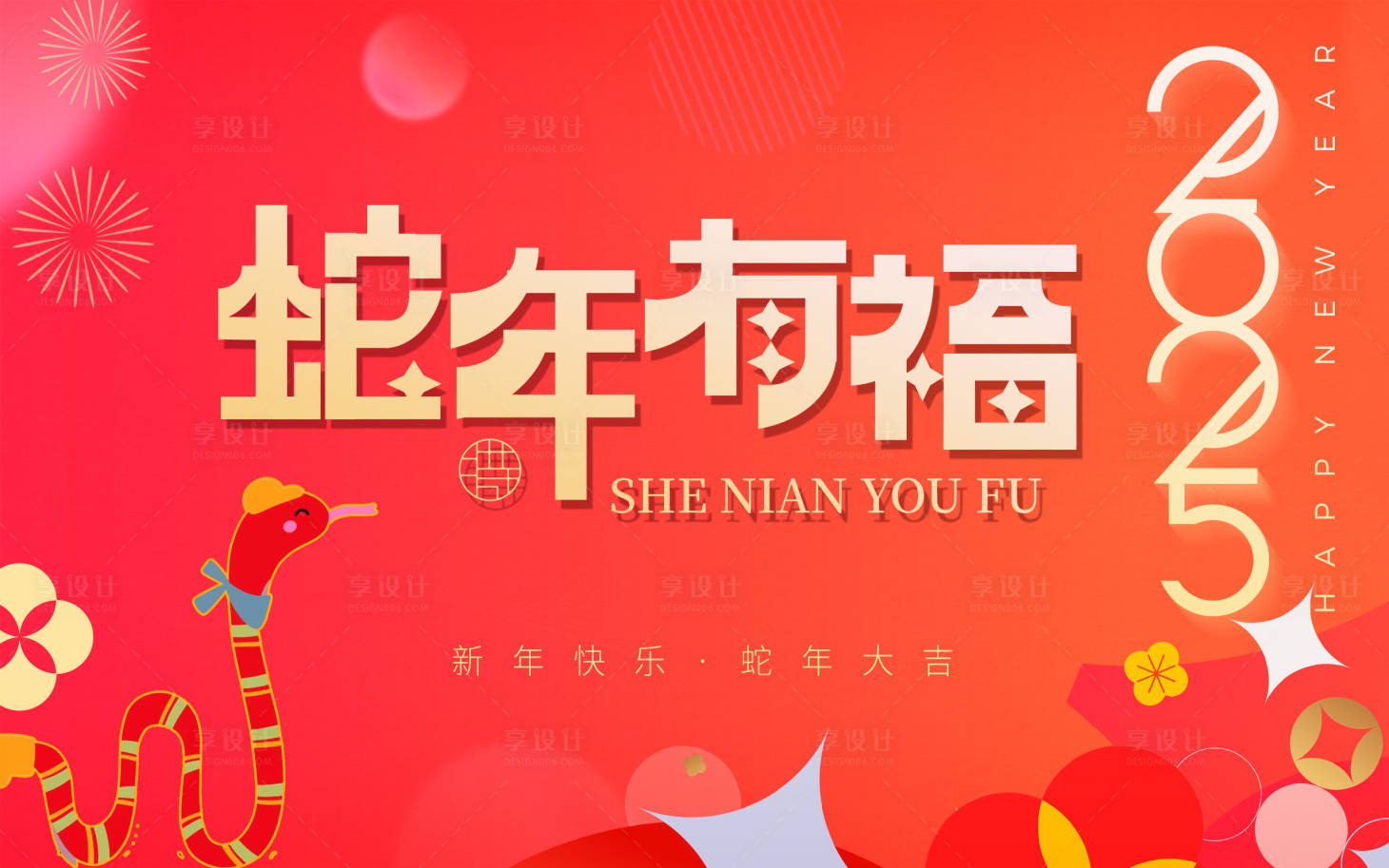 源文件下载【享设计】搜索编号：50780027151105392【2025新春蛇年活动展板】