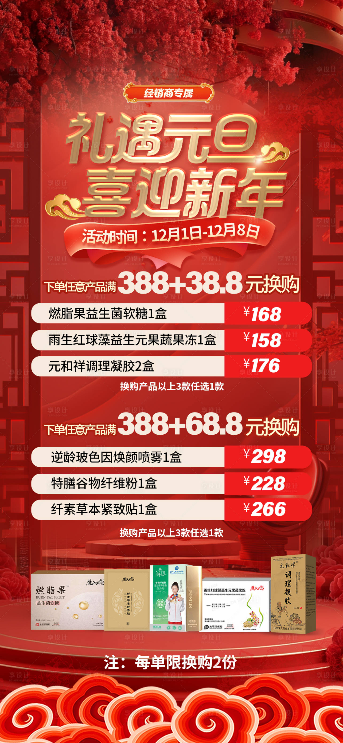 源文件下載【醫美保健品卡項促銷海報】編號：70430027501707064