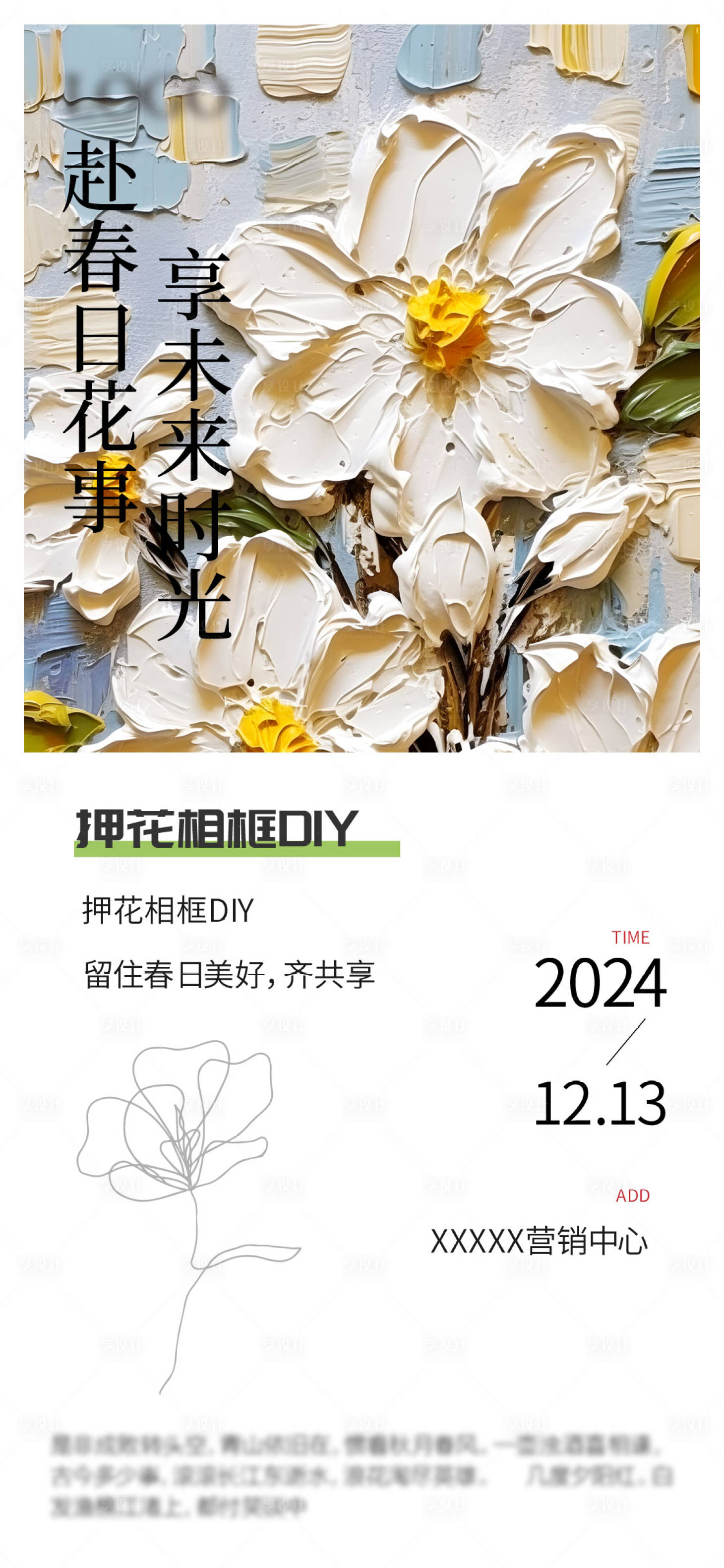 源文件下载【押花相框DIY手作暖场活动海报】编号：37750027246115122