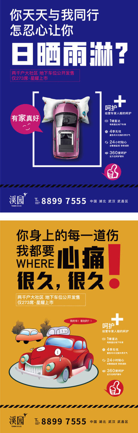 源文件下載【享設(shè)計(jì)】搜索編號(hào)：37540027104998819【車位海報(bào)】