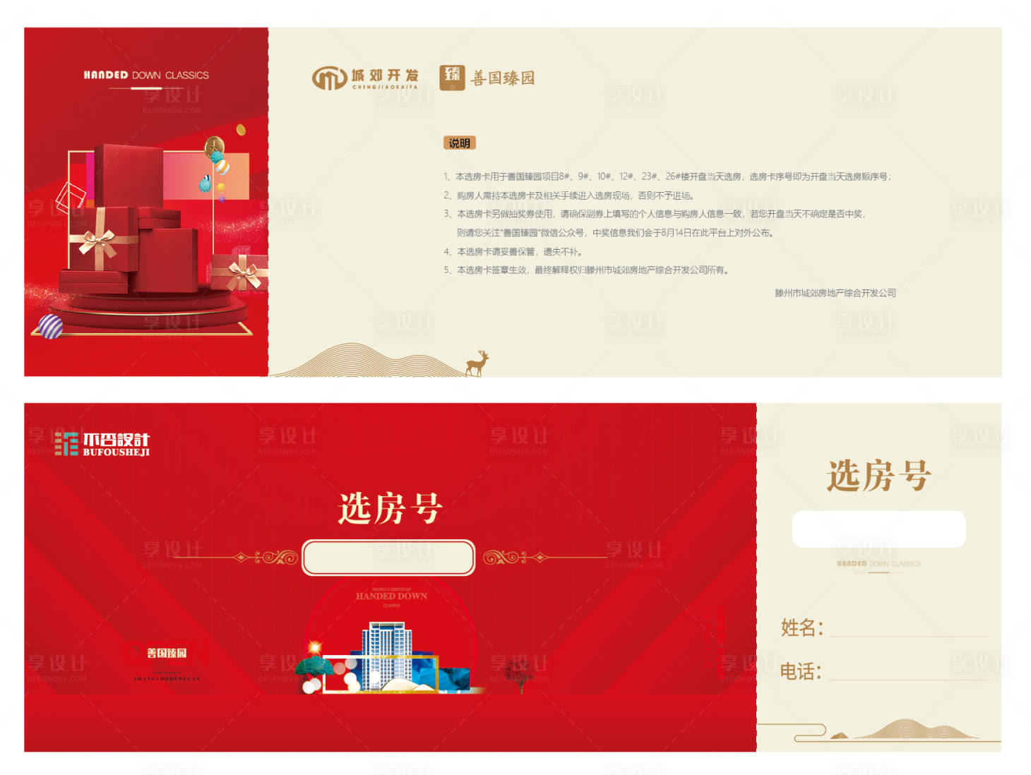 源文件下載【享設計】搜索編號：57030027591061897【選房卡卡片設計】