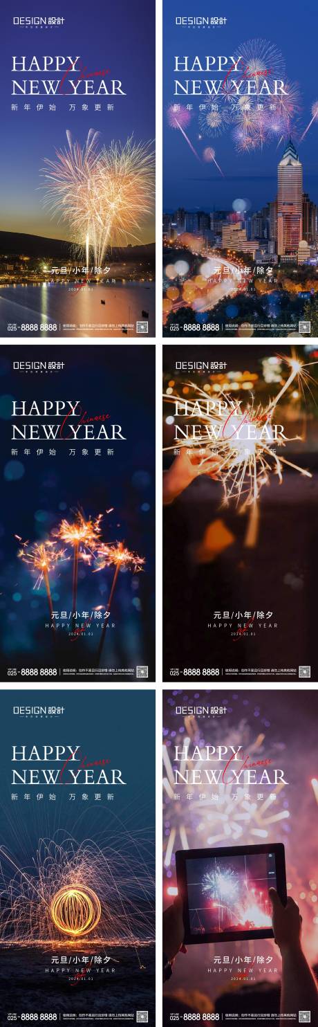 源文件下载【享设计】搜索编号：67520027225001001【2025元旦小年除夕系列海报】
