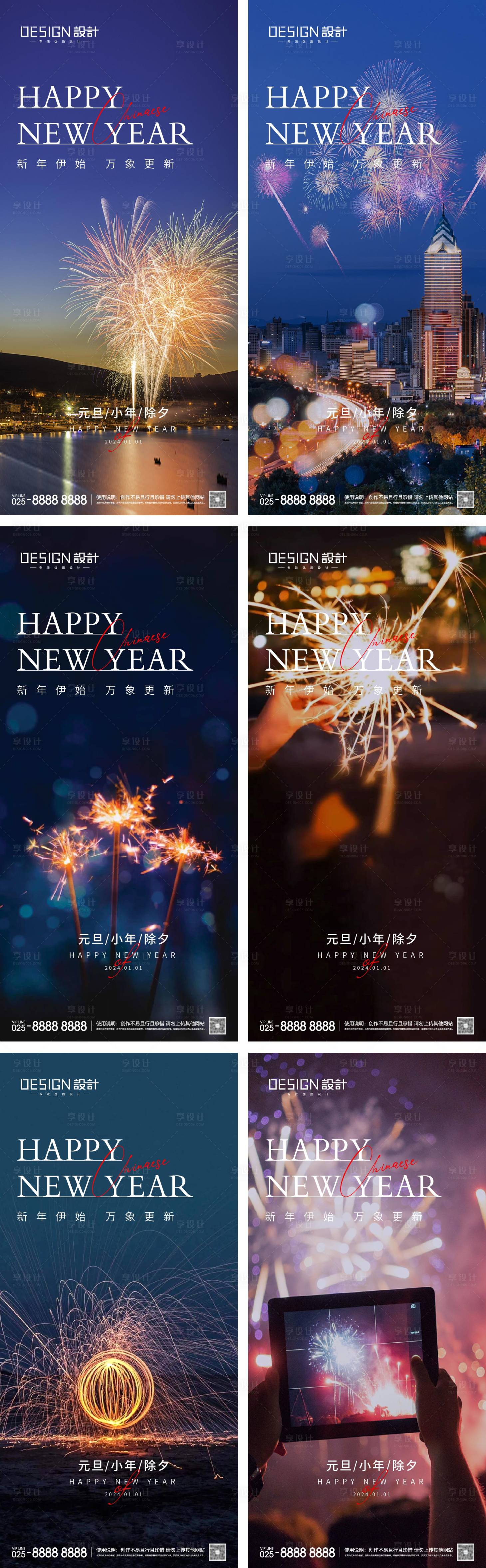 源文件下载【享设计】搜索编号：67520027225001001【2025元旦小年除夕系列海报】