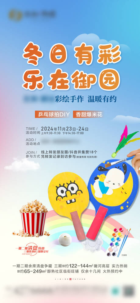 源文件下载【球拍DIY活动海报】编号：84220027400787987