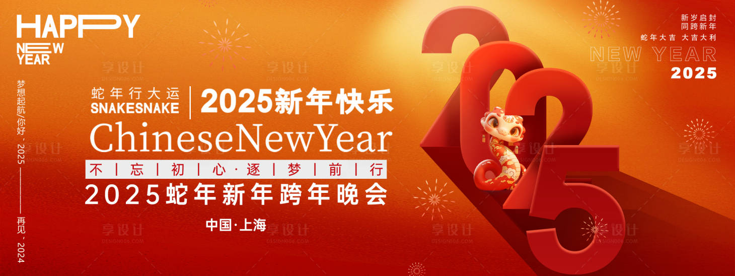 源文件下載【享設(shè)計(jì)】搜索編號(hào)：63860027267643317【2025蛇年快樂主畫面】
