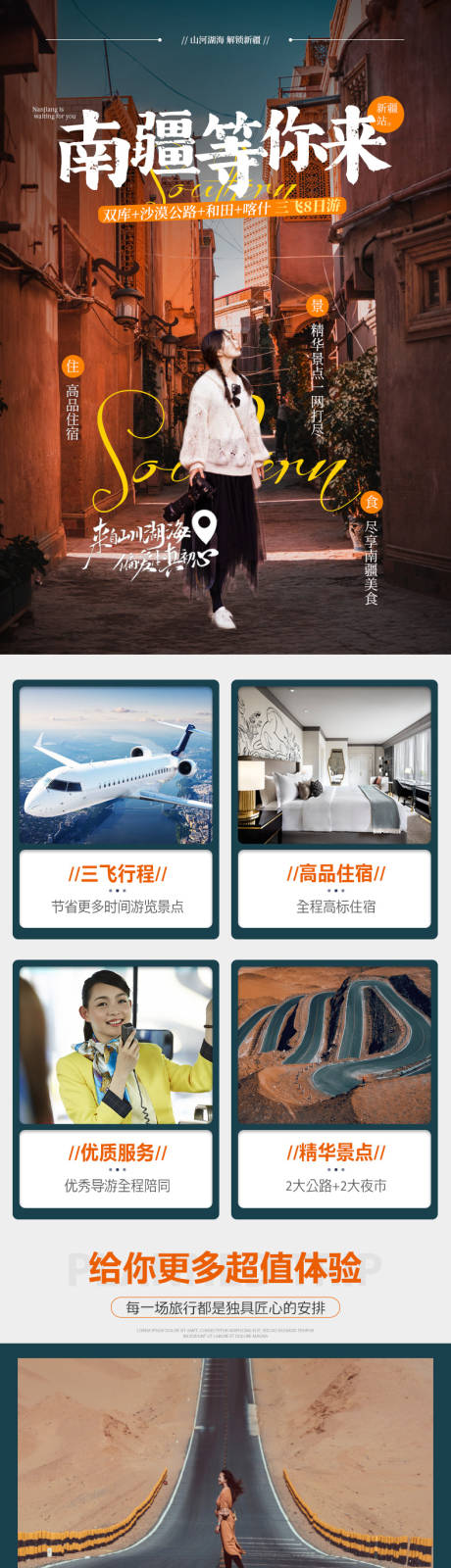 源文件下載【享設計】搜索編號：61260027072431031【南疆旅游詳情頁】